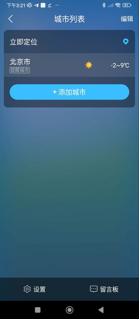 蚂蚁天气手机纯净版_下载蚂蚁天气app下载v1.9.0